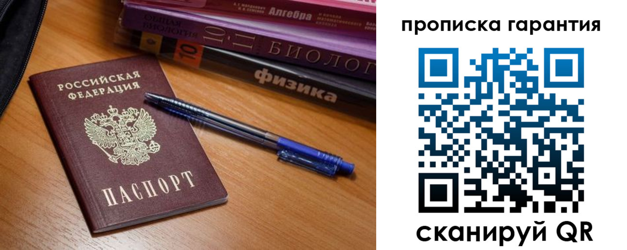 временная регистрация для всех в Ельце