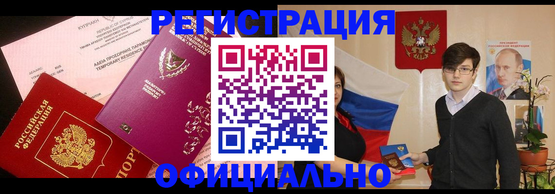 временная регистрация для всех в Ельце
