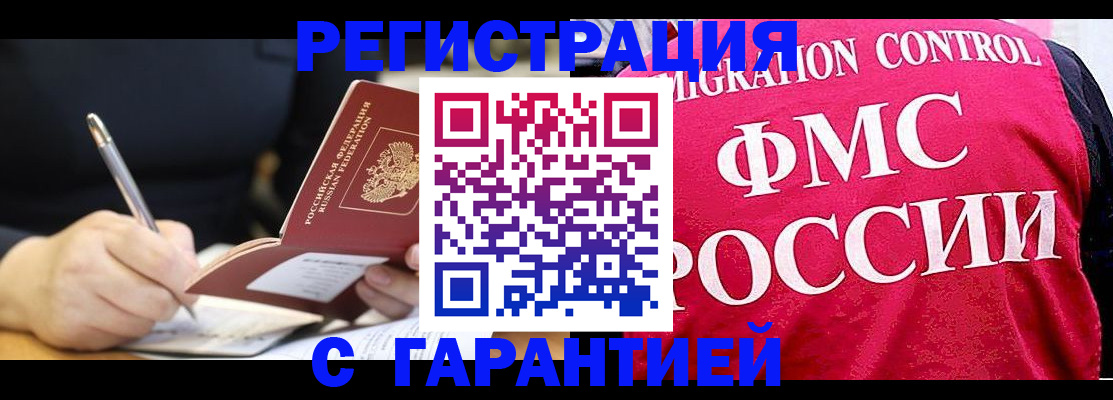временная регистрация недорого в Ельце